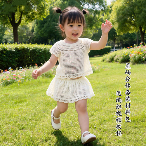 女童夏装镂空钩针套装DIY材料包
