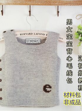 阿娴编织e字宝宝diy马甲材料包