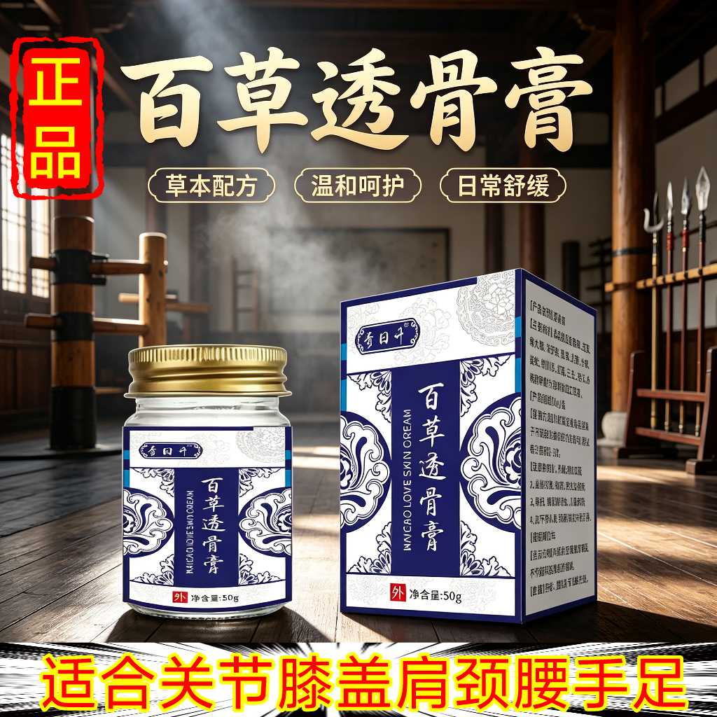 正宗百草透骨膏腰椎颈椎手足膝盖肩周关节舒筋活络跌打损伤按摩膏