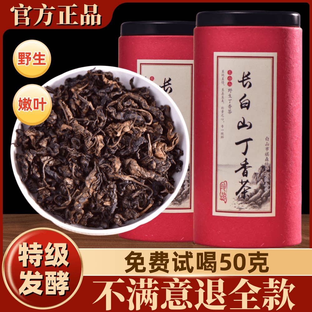 祺森丁香茶长白山正品丁香叶包邮药谷野生养舒胃丁香红茶买二送一