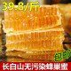 长白山巢蜜500g嚼着吃东北原生态纯正天然野生农家食品新巢窝蜂蜜
