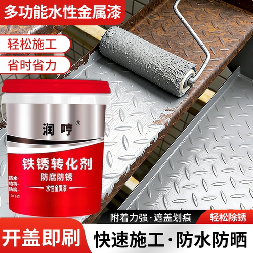 润哼固锈转化剂防锈翻新专用漆