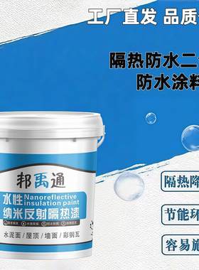 隔热防水涂料厂房楼顶隔热降温