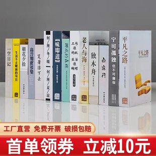 新中式 书本假书仿真书装 饰品摆件办公室书架书壳道具摆设模型盒子