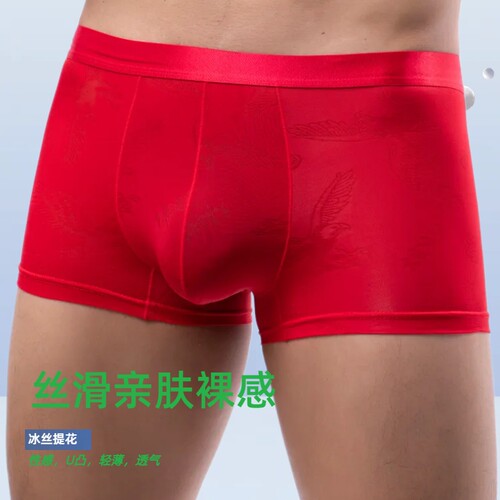 男四角内裤丝滑柔软透气立体囊袋