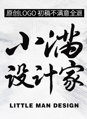LOGO设计原创标志品牌商标注册字体设计创意标识卡通满意为止