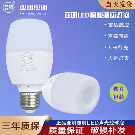 亚明led红外线雷达灯泡楼梯楼道走廊过道家用智能声控声光控球泡