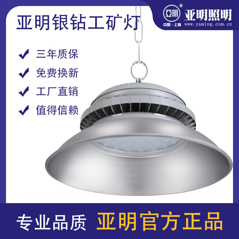 亚明led工矿灯银钻100w200w车间照明工厂吊灯超亮体育馆顶棚灯