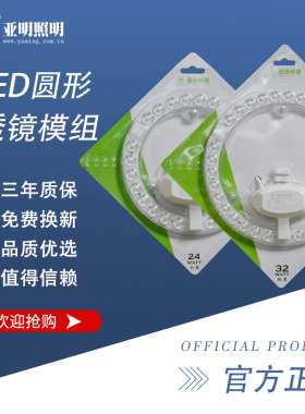 亚明led灯芯圆形光源模组磁吸高亮无频闪替换吸顶灯改造芯片18W灯
