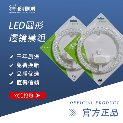 亚明led灯芯圆形光源模组磁吸高亮无频闪替换吸顶灯改造芯片18W灯