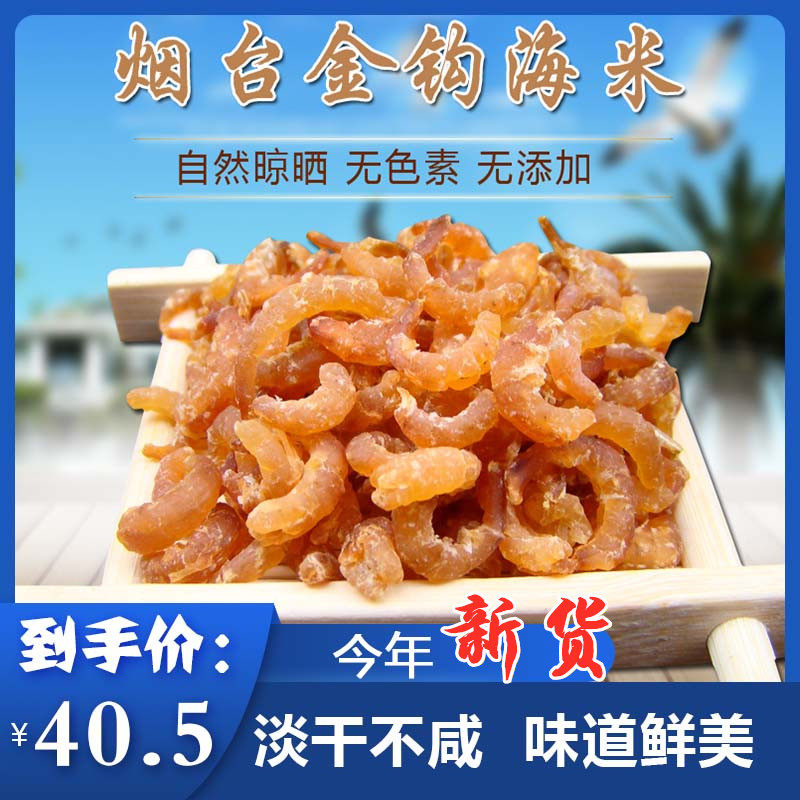 长岛特产野生金钩海米虾米虾仁无盐淡干海鲜零食干货销售250g包邮
