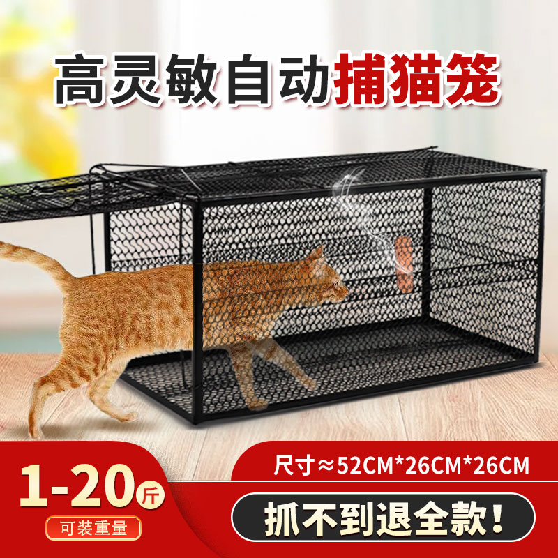 全自动捕猫笼大号逮流浪猫神器抓猫笼专用救助捕猫器捉猫笼抓猫器 居家日用 灭鼠笼/捕鼠器 原图主图