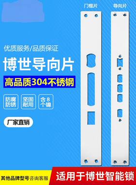 Bosch指纹锁配件导向片智能锁ID60/EL500/EL600/EL800门锁家用