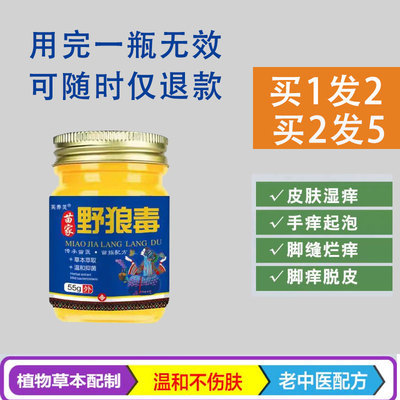 苗家野狼毒止痒膏全身皮肤止痒百草膏草本愈肤温和不刺激私处可用