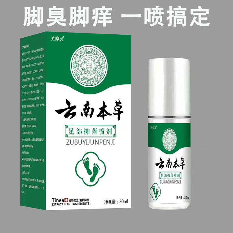 芙养灵足部抑菌喷剂脚气鞋子杀菌抑制脚痒脱皮真菌汗脚去气味喷雾