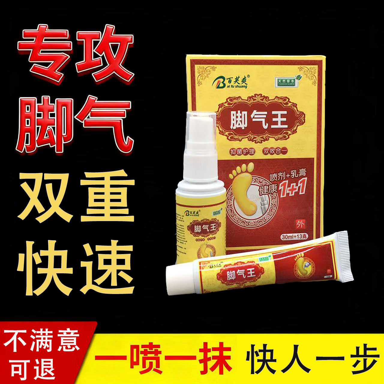 百芙爽脚气王喷剂30ml乳膏1皮肤消毒护理（消）