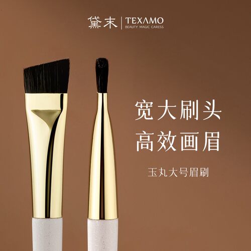 Texamo/黛末A348眉粉刷野生眉刷
