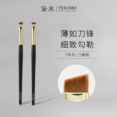 黛末刀锋斜角眼线刷平头眉刷