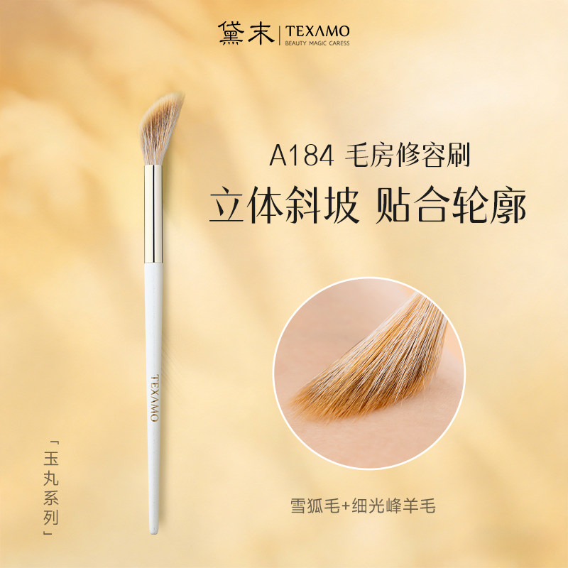 Texamo/黛末玉丸A184小号羊毛提亮腮红刷动物毛刷女一支装化妆刷