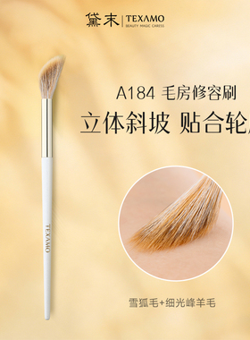 Texamo/黛末玉丸A184小号羊毛提亮腮红刷动物毛刷女一支装化妆刷