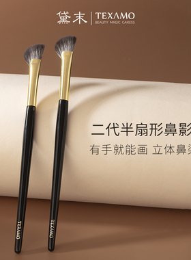 Texamo/黛末半扇形鼻影刷半月形斜头修容三件套镰刀阴影化妆刷