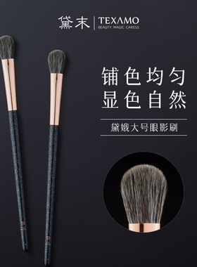 Texamo/黛末黛娥F31大号眼影刷单支眼部刷子眼影铺色软毛化妆刷