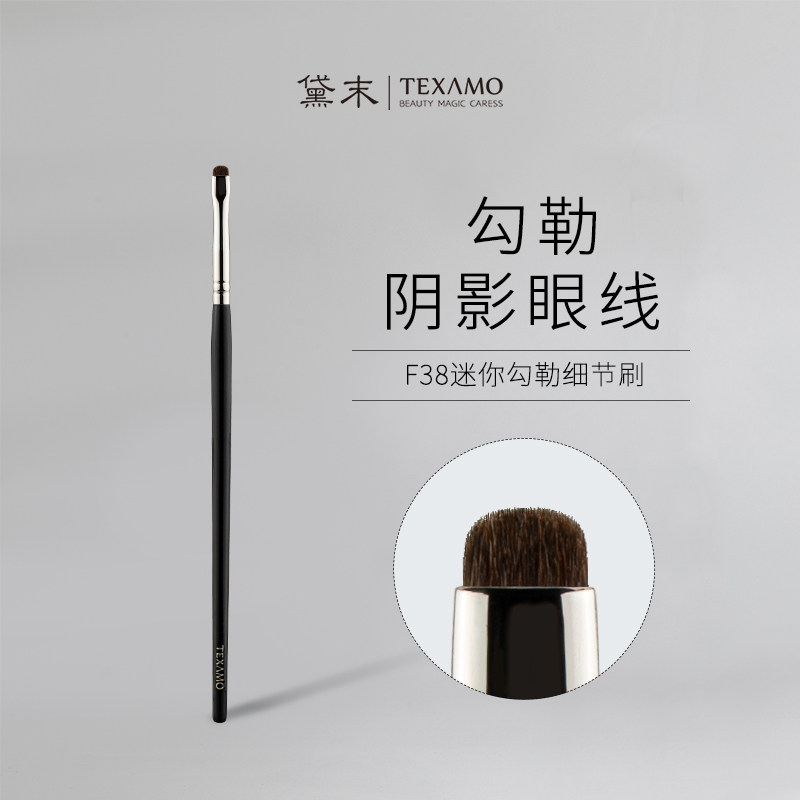 黛末易致系列F38迷你勾勒细节刷图片