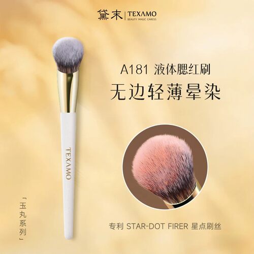 Texamo黛末F腮红刷斜坡多用膏膏体专用液体腮红刷点彩化妆刷A181