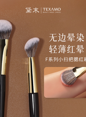 Texamo黛末腮红刷斜坡面用膏体液体点彩刷便携式化妆师专用修容刷