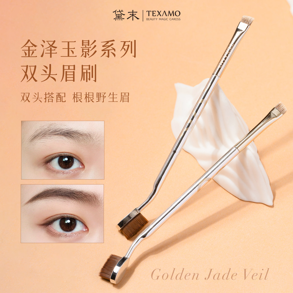 Texamo/黛末金枝玉叶双头钢针睫毛梳眉刷钢梳睫毛膏勾勒眉毛眉刷