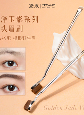 Texamo/黛末金枝玉叶双头钢针睫毛梳眉刷钢梳睫毛膏勾勒眉毛眉刷