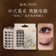 Texamo 黛末苏妲己狐系免胶假睫毛清冷魅惑分段式 仿真自然野生感