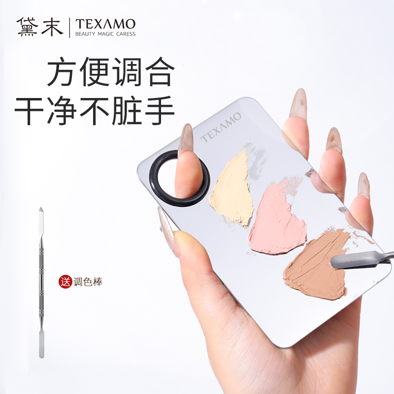 Texamo/黛末粉底液调色板化妆调色盘不锈钢戒指美妆调和粉底铲-封面