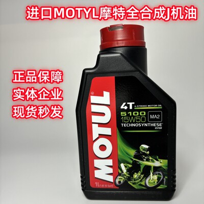 MOTUL/摩特摩托车机油4T15W50