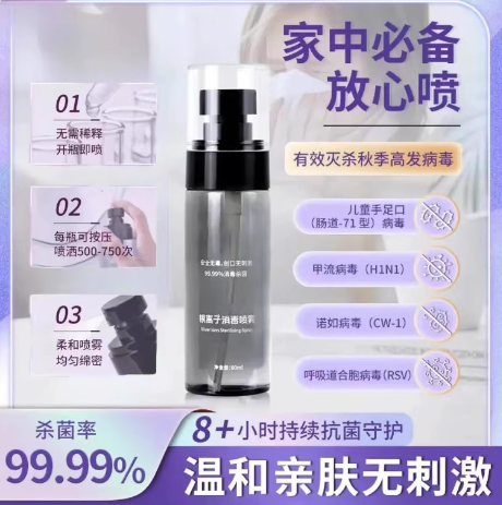 【强效杀毒】秋冬流感防护消毒
