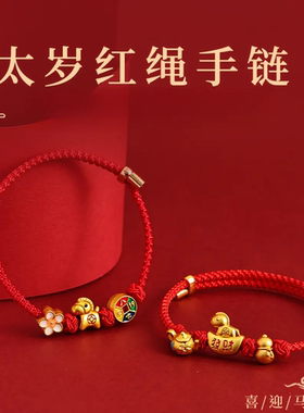 2026本命年马年马上有钱红绳手链