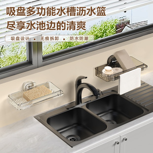 新吸盘多功能水槽沥水架家用厨房水槽置物架卫生间洗脸盆收纳沥水