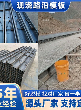 路面修复定型路沿钢模板公路护坡围挡模具现浇路面护栏钢模板