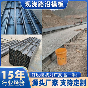 路面修复定型路沿钢模板公路护坡围挡模具现浇路面护栏钢模板