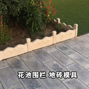 围栏模具庭院花池菜园围砖护栏花坛铺路石小栅栏篱笆仿古水泥模型