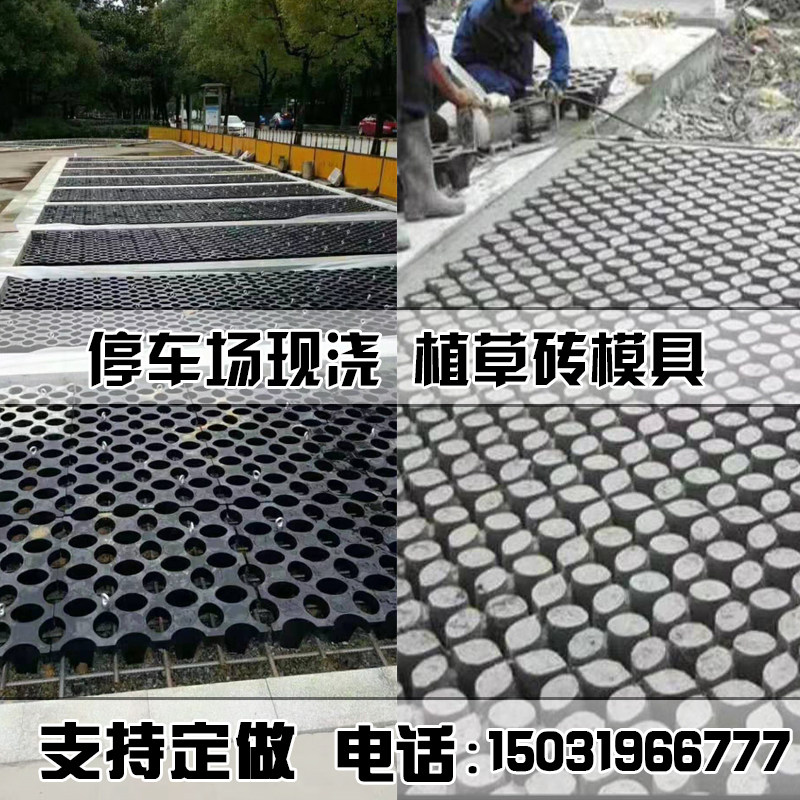 停车场现浇水泥地坪压花模具园林景区车位混凝土植草砖草坪砖模型