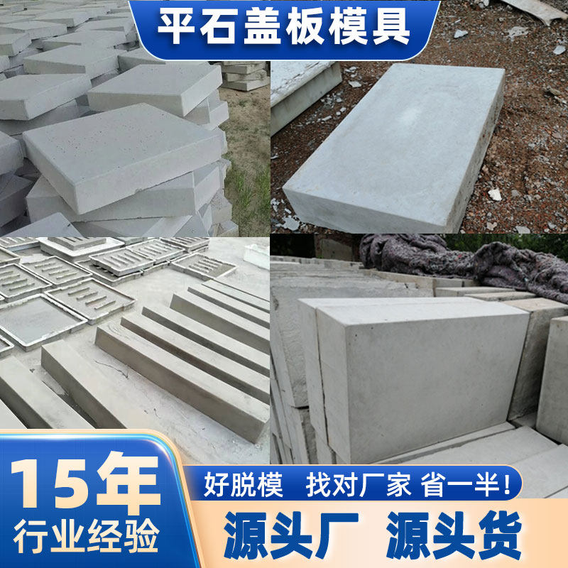 边沟盖板混凝土预制块摸具甲型平道牙砼路缘石水泥板平石模具大全