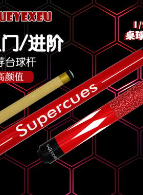 北美硬枫木打感台球杆分体二分之一大头桌球杆新手入门一套红色