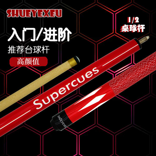 Supercues斯诺克球杆入门进阶