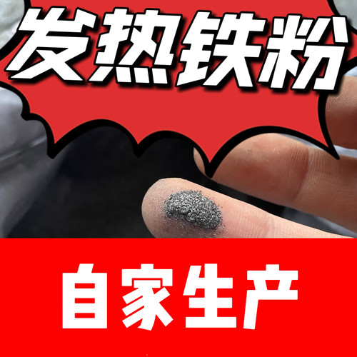 铁粉生铁粉 发热铁粉还原铁粉加醋热敷 生铁屑高纯超细磁力实验