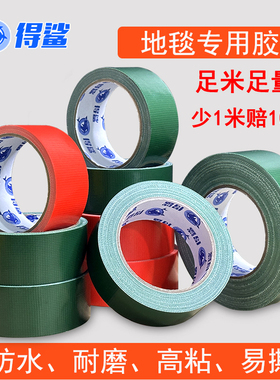 得鲨红绿布基胶带高粘防水diy装饰地毯胶带地板保护膜易撕220U厚