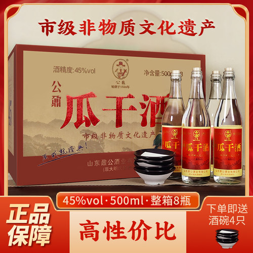公鼐山东临沂大集瓜干酒抖音同款纯粮45度/52度8瓶装【送小碗】