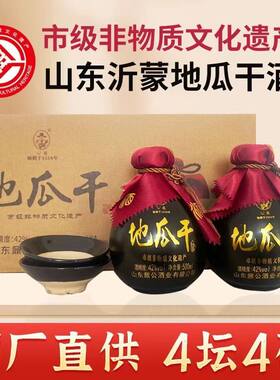 [非遗]粗粮酒山东临沂大集地瓜干酒浓香型4坛装送黑碗