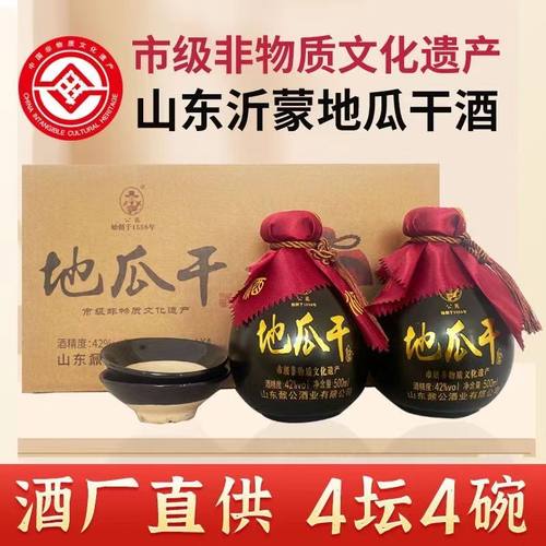 [非遗]粗粮酒山东特产临沂大集地瓜干酒浓香型4坛装送黑碗