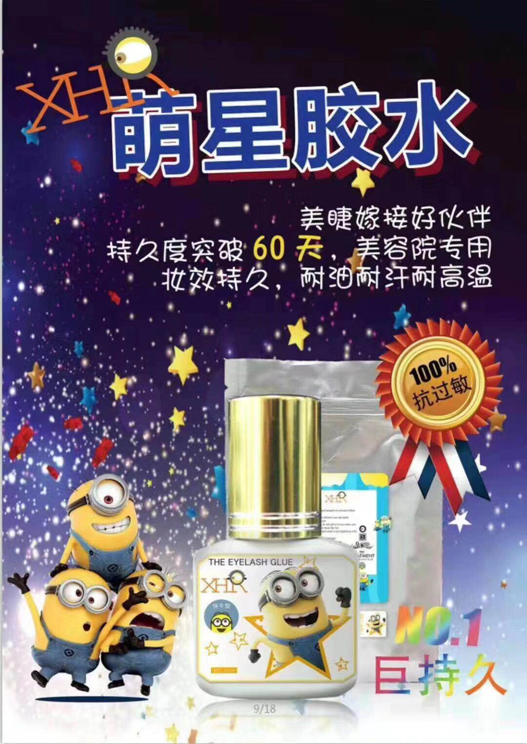 嫁接睫毛萌星胶水抗过敏无刺激2 -3秒速干持久度60天耐油汗耐高温